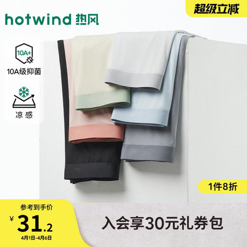 热风2026年夏季新款男士凉感网眼平角内裤抑菌舒适亲肤纯色内裤