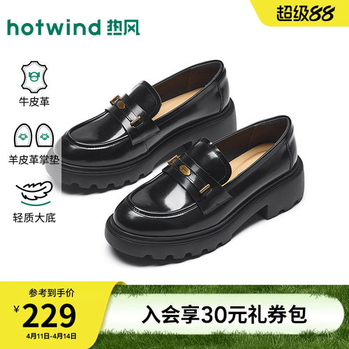 热风厚底乐福鞋女2026年春季新款英伦黑色小皮鞋女鞋子H02W26105