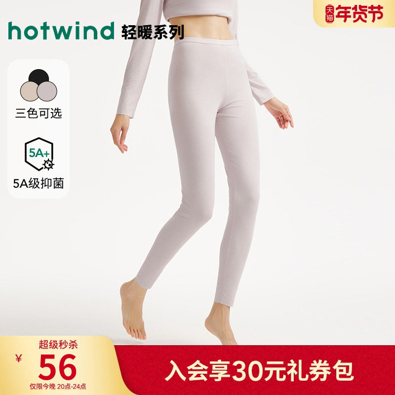 热风女士秋裤2025年冬季新款轻暖舒适打底裤抑菌亲肤浅色打底秋裤,女装/女士精品,打底裤,淘宝优惠券,粉丝福利购,淘宝优惠卷