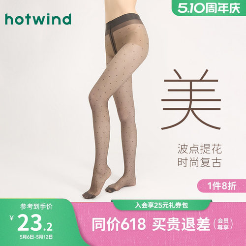 热风26年春女时尚波点提花连裤袜