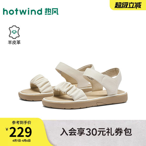 热风时装凉鞋女2026年夏季新款平底百搭凉鞋米色女鞋H51W26207