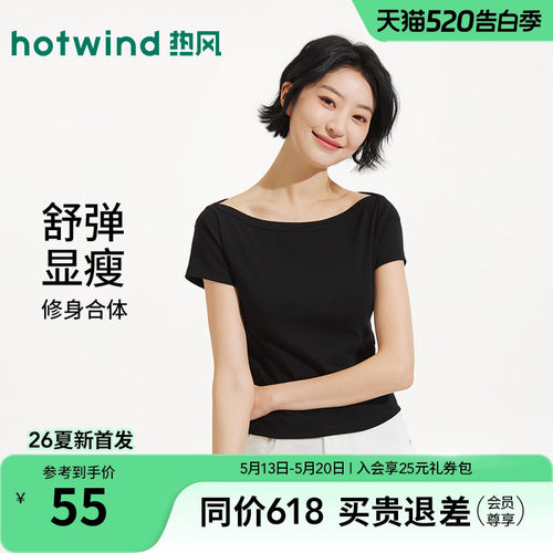 热风女士短袖T恤上衣2026年夏季新款一字肩设计感修身显瘦短袖T恤