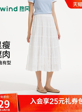热风女士白色半身裙2026年夏季新款褶皱肌理甜美松紧腰蛋糕半裙