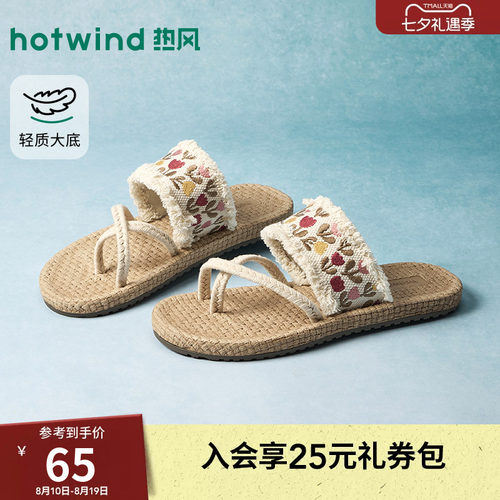 热风度假一字拖女2026年春新款软底休闲凉拖百搭拖鞋子H62W26205