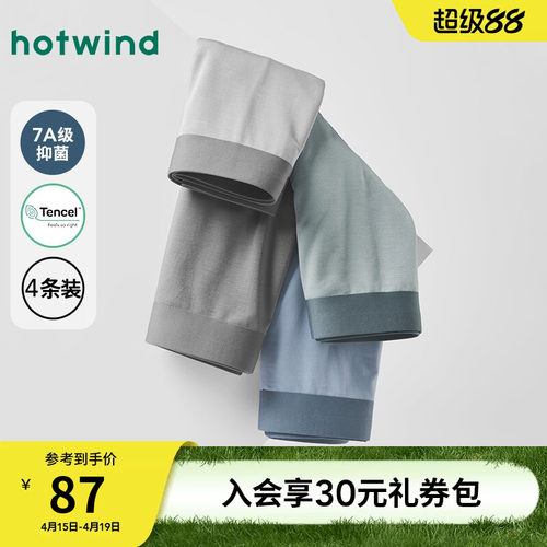 热风2026年春季男士平角组合内裤