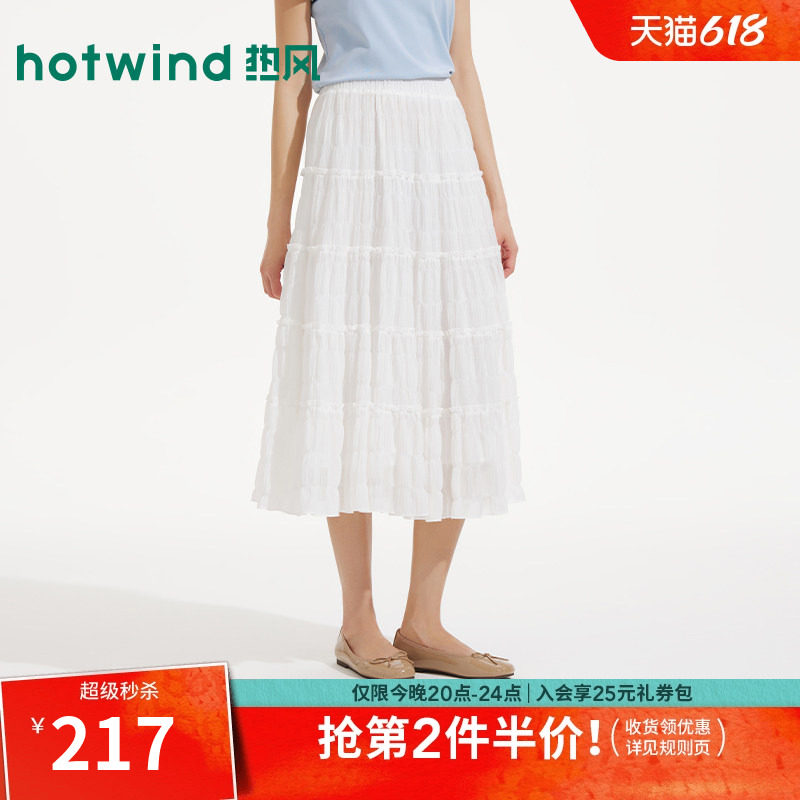 热风女士白色半身裙2026年夏季新款褶皱肌理甜美松紧腰蛋糕半裙