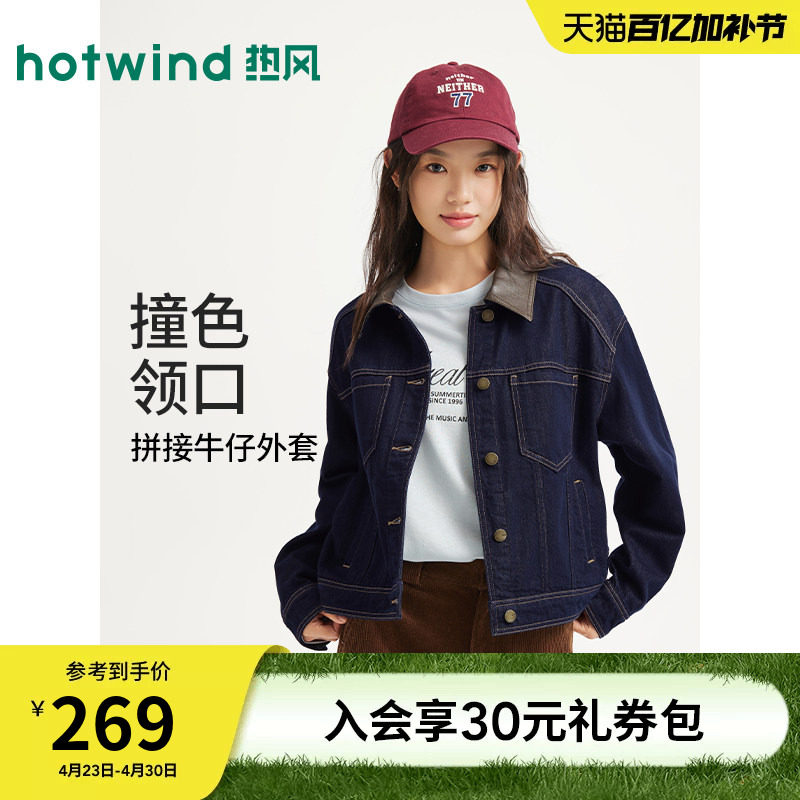 热风女士牛仔夹克外套上衣2026年春季新款美式复古落肩牛仔外套