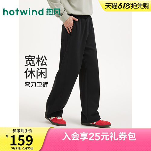 热风2026年新款男士宽松时尚卫裤