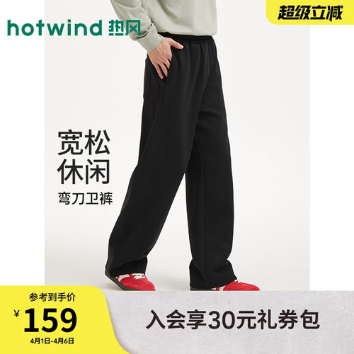 热风2026年新款男士宽松时尚卫裤