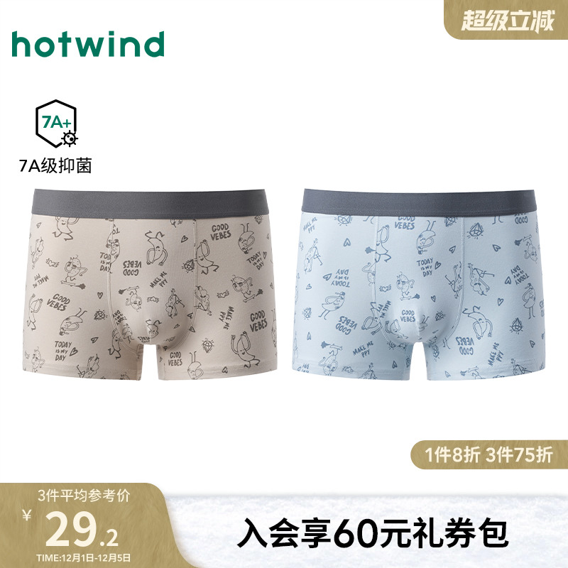 热风2025年秋季新款男士平角内裤