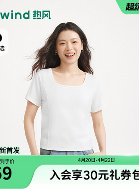 热风女士u领显瘦白色短袖T恤上衣2026年夏季新款分割短袖黑色T恤