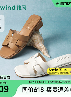 热风粗跟一字拖女2026年夏季新款外穿凉拖百搭米色凉鞋H56W26203