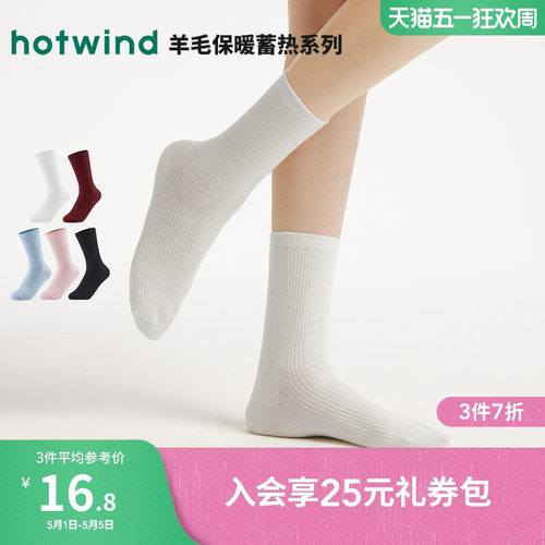 热风女士袜子2025年冬季新款羊毛素色高帮袜百搭浅色保暖羊毛袜子