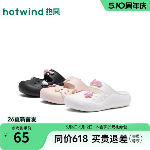 热风洞洞鞋女2026年夏季新款百搭凉拖包头拖外穿拖鞋子H62W26217
