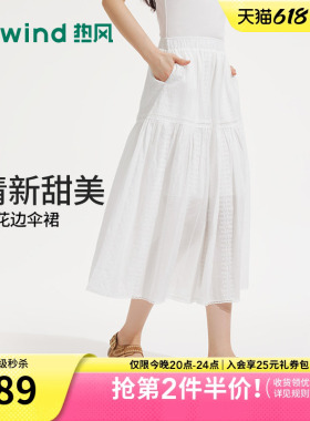 热风女士白色半身裙绣花镂空半裙2026年夏季新款松紧腰少女感半裙