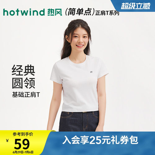 热风女士短袖T恤上衣2026年春季新款白色圆领短袖T恤内搭短款短袖