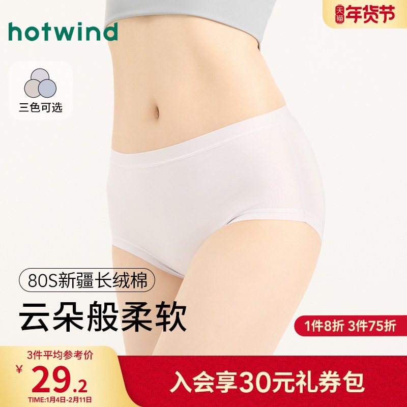 热风女士内裤2025年春季新款女士舒适长绒棉高腰内裤抑菌透气短裤,女士内衣/男士内衣/家居服,女三角裤,淘宝优惠券,粉丝福利购,淘宝优惠卷