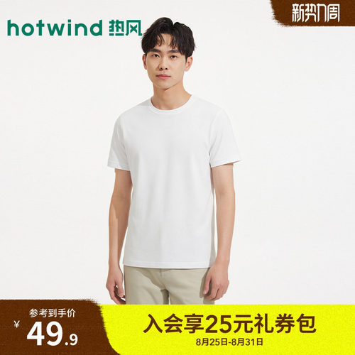 26年夏季新款男士基础款短T恤