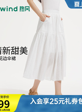 热风女士白色半身裙绣花镂空半裙2026年夏季新款松紧腰少女感半裙