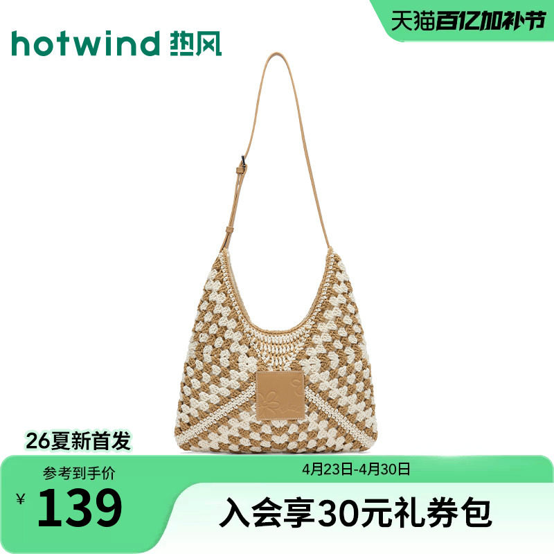 热风2026年夏季新款女士钩针插色单肩包编织包磁吸扣度假风背包