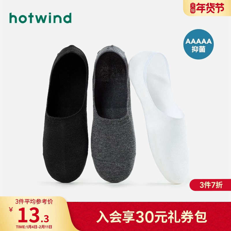 热风2025年夏季新款男士素色百搭隐形袜时尚简约纯色短袜舒适船袜,女士内衣/男士内衣/家居服,船袜,淘宝优惠券,粉丝福利购,淘宝优惠卷