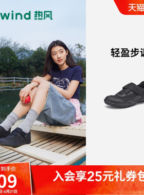 热风运动休闲鞋女2026年春季新款黑色软底女鞋百搭鞋子H09W26105