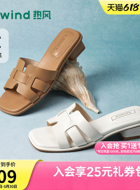 热风粗跟一字拖女2026年夏季新款外穿凉拖百搭米色凉鞋H56W26203