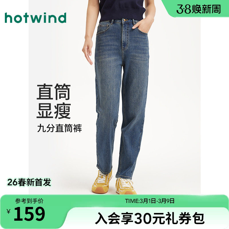 热风女士牛仔裤显瘦9分裤2026年春季新款基础百搭九分直筒牛仔裤 - 热风旗舰店出品