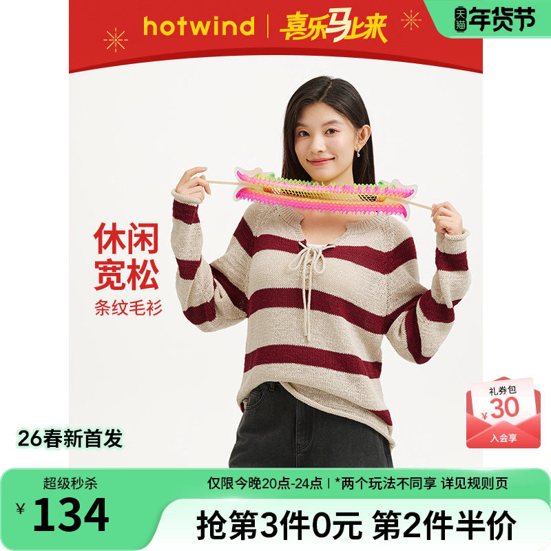 热风女士红色条纹宽松针织衫上衣2026年春季新款休闲系带针织衫,女装/女士精品,毛针织衫,淘宝优惠券,粉丝福利购,淘宝优惠卷