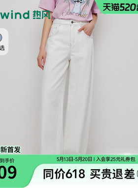 热风女士弯刀裤2026夏季新款垂感莱赛尔牛仔裤宽松阔腿白色长裤