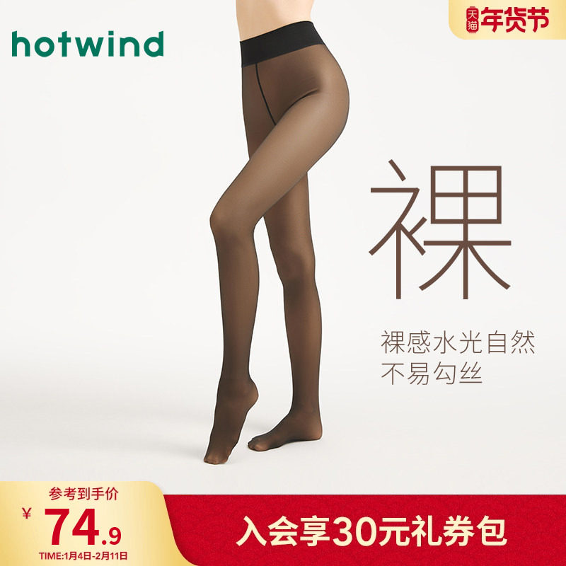 热风女士连体袜2025年冬季新款女士250D一体黑透肤连裤袜打底裤,女士内衣/男士内衣/家居服,连裤袜/打底袜,淘宝优惠券,粉丝福利购,淘宝优惠卷