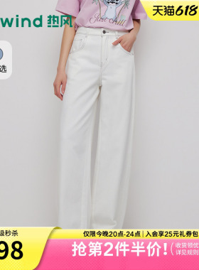 热风女士弯刀裤2026夏季新款垂感莱赛尔牛仔裤宽松阔腿白色长裤
