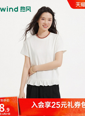 热风女士白色短袖T恤2026年夏季新款荷叶边短袖T纯色元气少女T恤