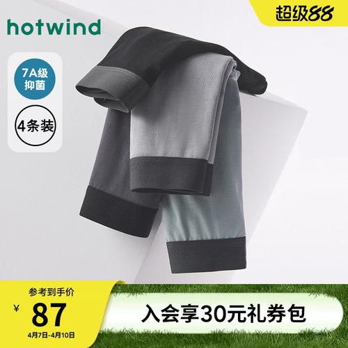 热风25年冬季男素色棉氨组合内裤