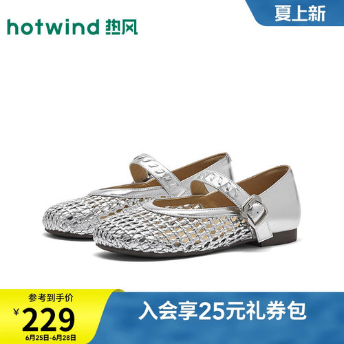 热风银色玛丽珍鞋女鞋26年春季新款通勤镂空浅口单鞋H24W26119A