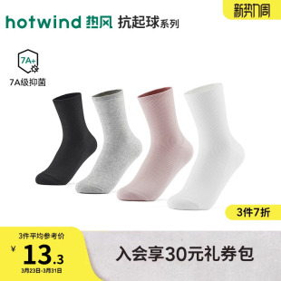 热风2026年春季 女士200针细抽条中帮袜抑菌简约纯色中筒袜 新款