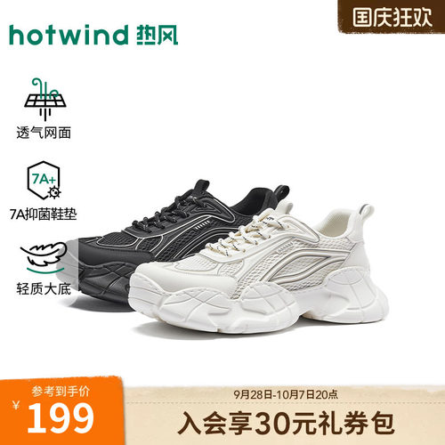 热风男鞋2026年秋季新款男士时尚老爹鞋厚底网面鞋透气运动慢跑鞋 - 封面