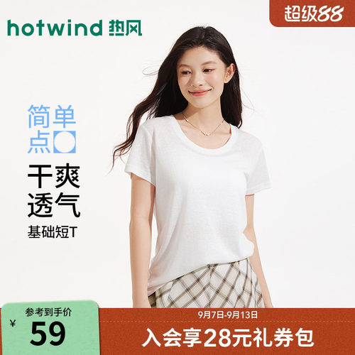 热风2026年夏季新款女士简洁短袖T恤莱赛尔柔软轻薄白色短袖T恤