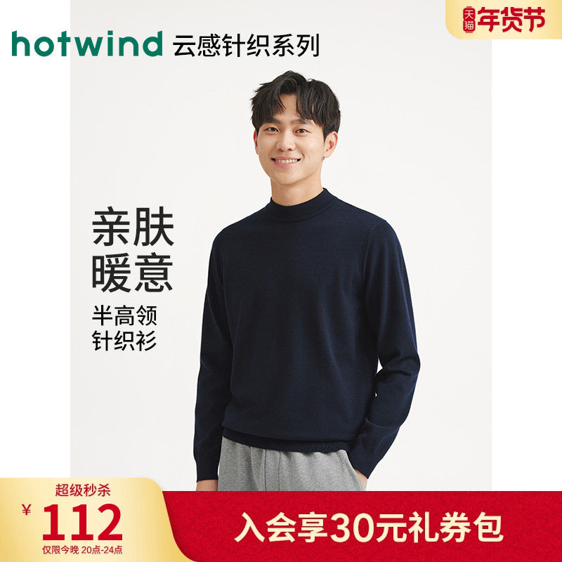 热风男士针织衫内搭上衣2025年冬季新款基础半高领针织衫百搭毛衣,男装,针织衫/毛衣,淘宝优惠券,粉丝福利购,淘宝优惠卷