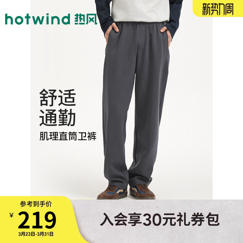 [速穿裤]热风男士卫裤直筒休闲长裤2026年春季新款肌理通勤卫裤