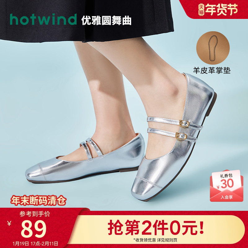 热风2025年夏季新款女士银色玛丽珍鞋女款浅口平底单鞋方头女鞋子,女鞋,玛丽珍鞋,淘宝优惠券,粉丝福利购,淘宝优惠卷