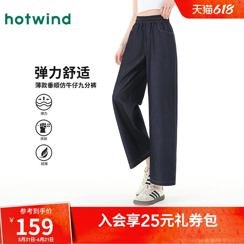 热风时尚质感垂顺有型仿牛仔九分裤春夏女款宽松高腰直筒百搭休闲
