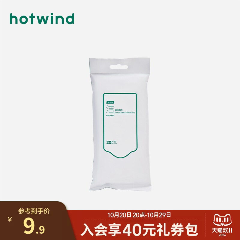 热风新款白鞋清洁剂湿巾鞋清洁湿巾