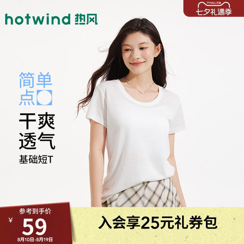 热风2026年夏季新款女士简洁短袖T恤莱赛尔柔软轻薄白色短袖T恤