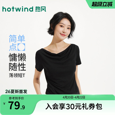 热风2026年新款女士荡领短袖T恤