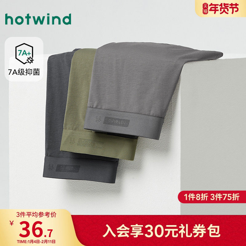 热风男士内裤2025年冬季新款羊毛混纺平角内裤平角裤简约青年内裤,女士内衣/男士内衣/家居服,男平角内裤,淘宝优惠券,粉丝福利购,淘宝优惠卷