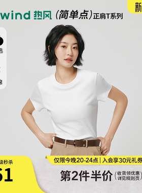 热风女士白色短袖上衣2026年春季新款基础正肩黑色短袖T恤条纹短t