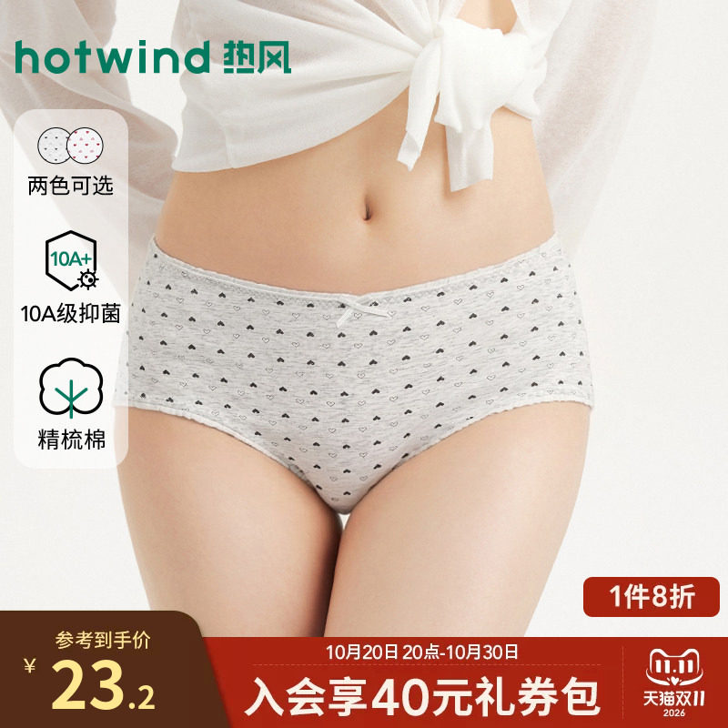 热风女士2026年秋季新款时尚甜美小爱心中腰内裤简约约会氛围感