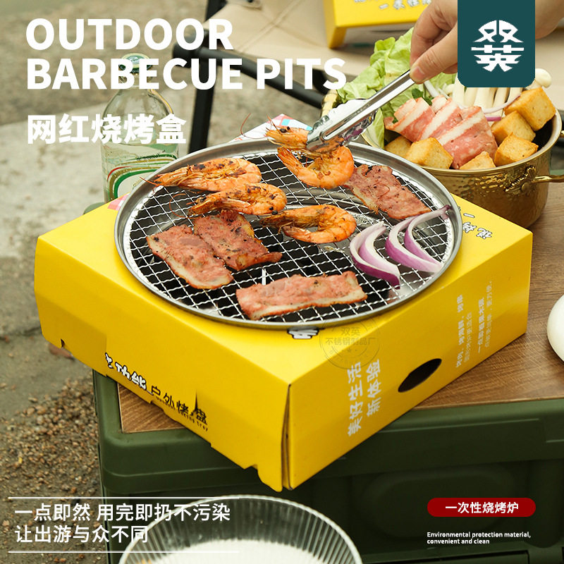 户外一次性烧烤炉 野外便携木炭无烟迷你烤肉炉户外不锈钢炭烤炉