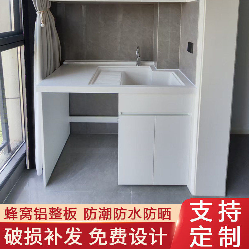 阳台洗手盆柜组合阳台柜蜂窝铝洗衣机柜洗衣池台盆一体柜厂家直销